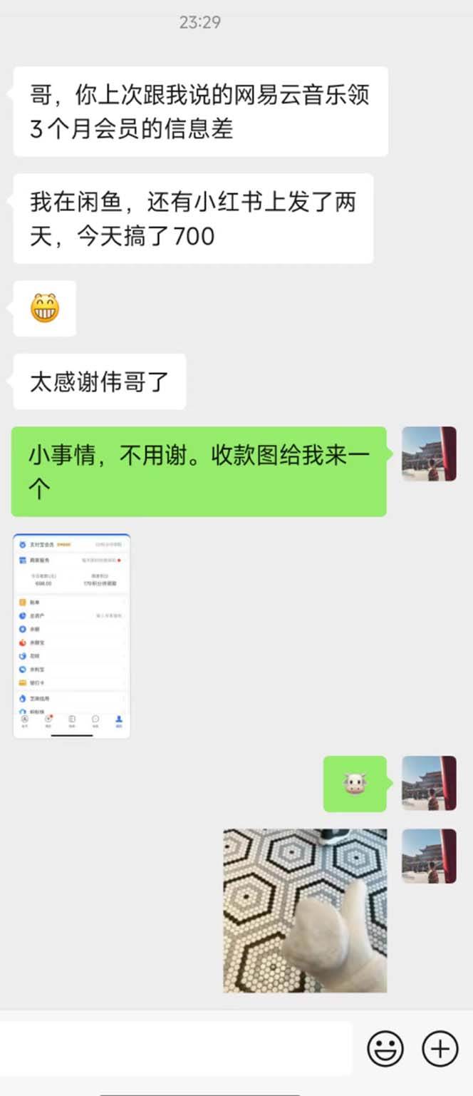 图片[2]-0撸三个月网易云音乐会员，一天赚700-羽哥创业课堂