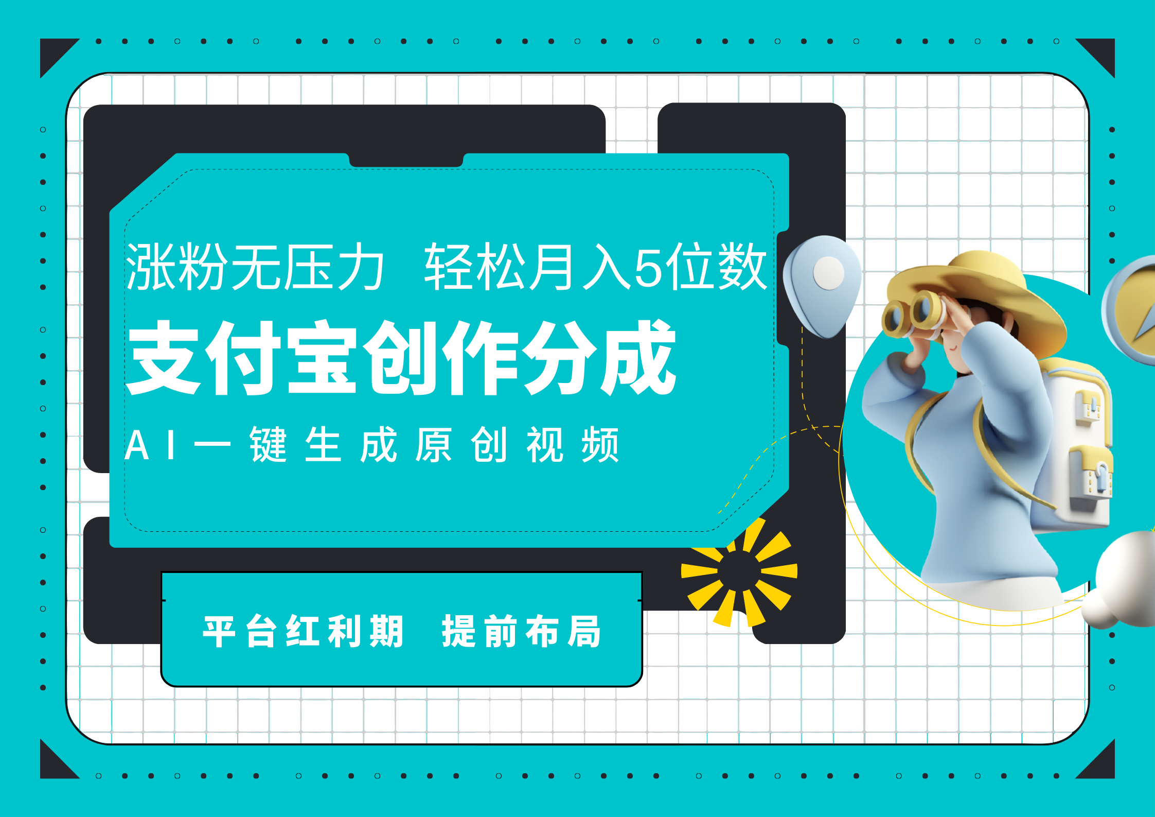 AI代写＋一键成片撸长尾收益，支付宝创作分成，轻松日入4位数-羽哥创业课堂