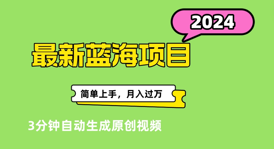 最新视频号分成计划超级玩法揭秘，轻松爆流百万播放，轻松月入过万-羽哥创业课堂