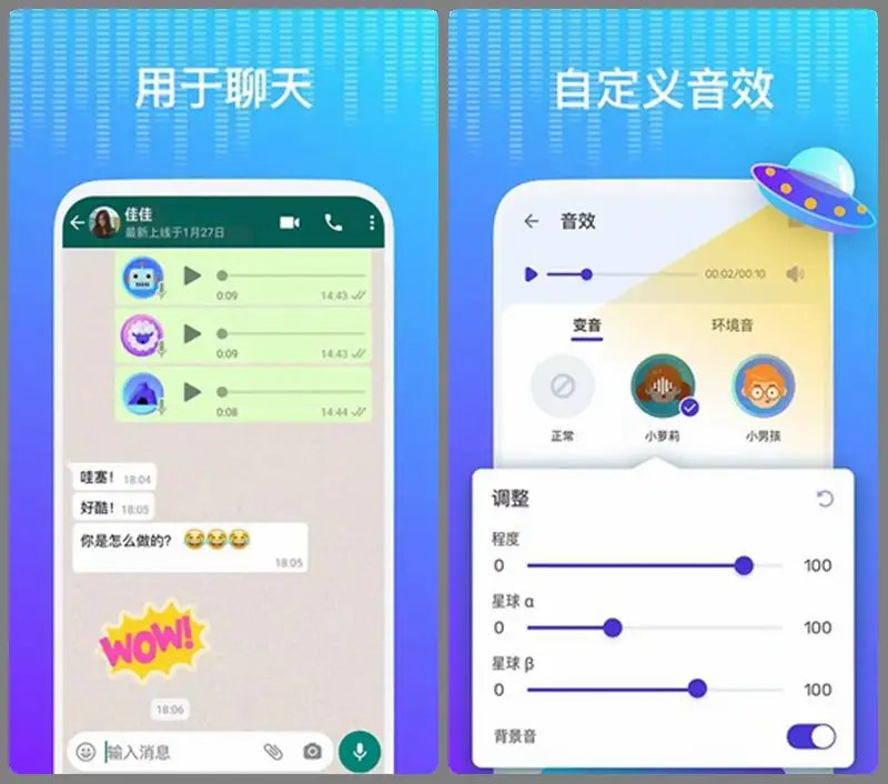 图片[2]-手机实时变声器Voice Changer 解锁专业版-羽哥创业课堂