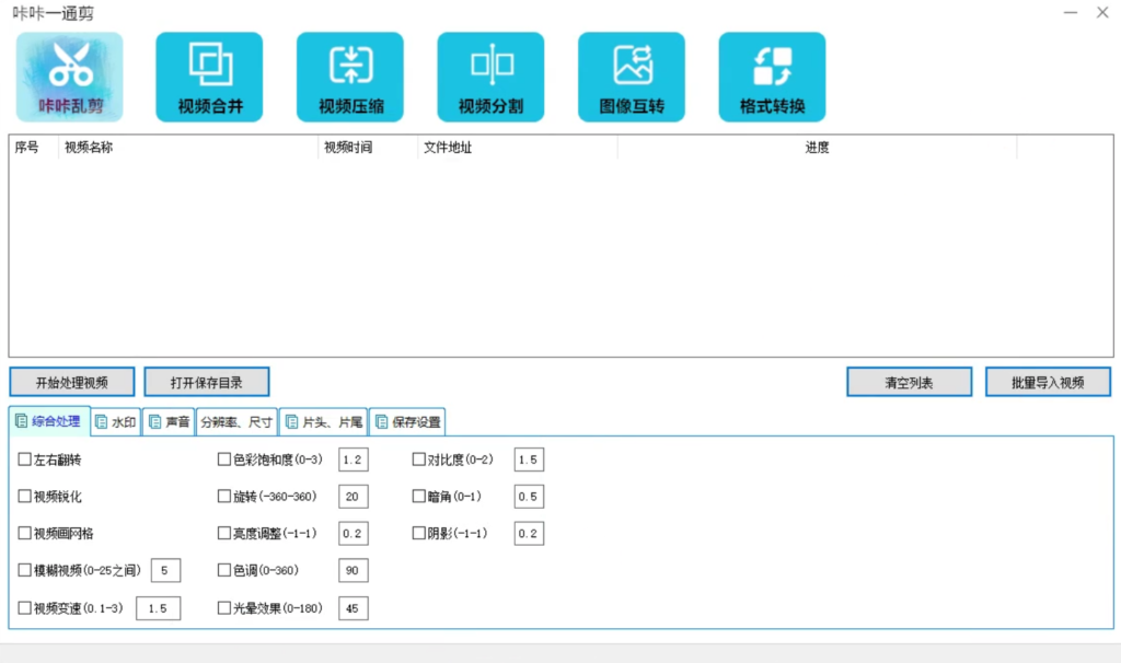 图片[1]-咔咔乱剪，视频批量混剪工具-知计