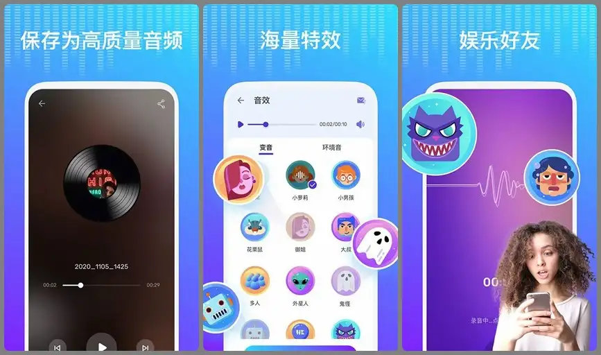 图片[1]-手机实时变声器Voice Changer 解锁专业版-羽哥创业课堂
