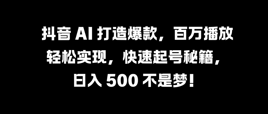 国学变现蓝海赛道，月入1万+，小白轻松操作-羽哥创业课堂