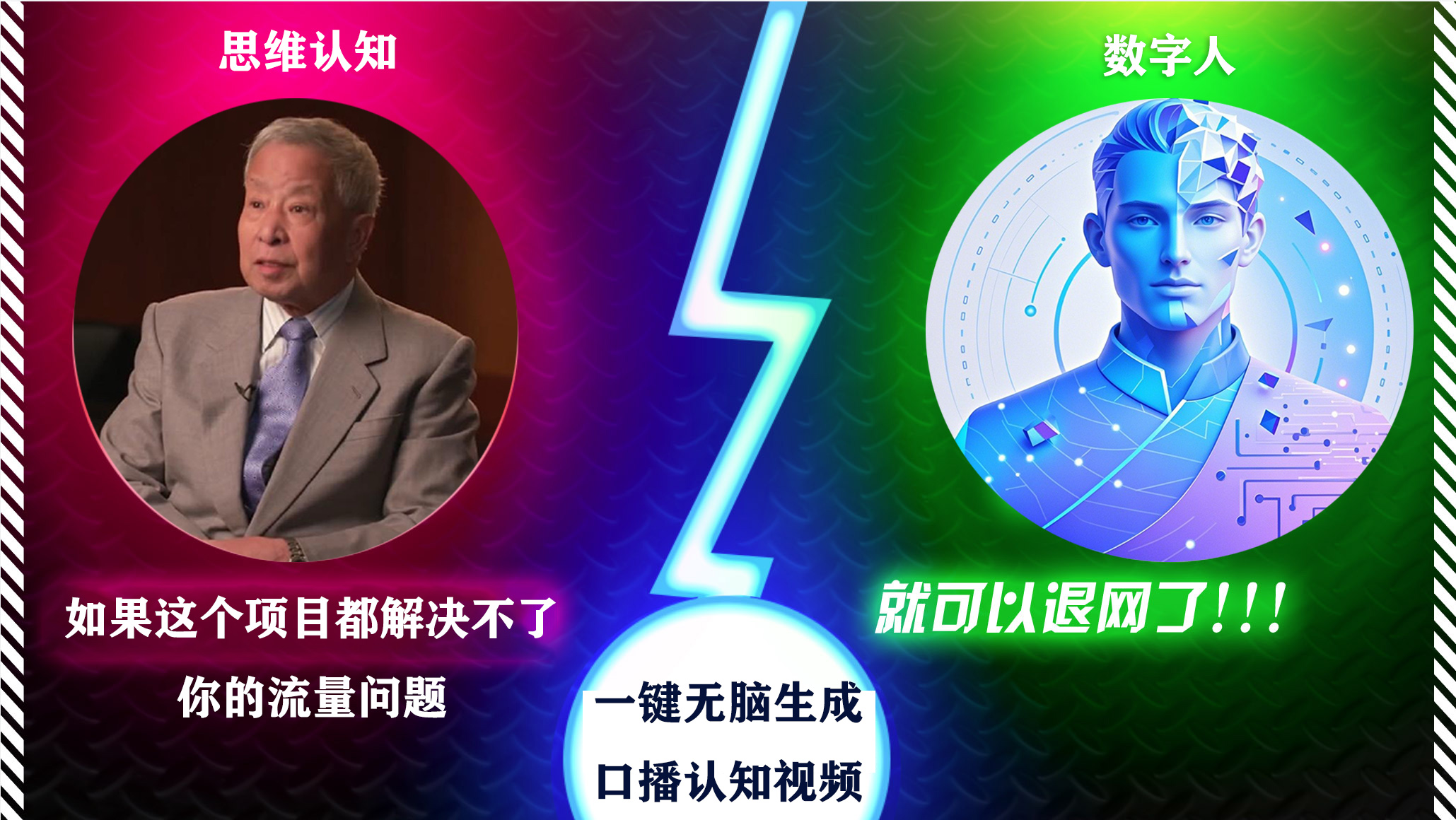 2024下半年最新引流方法，数字人+思维认知口播号，五分钟制作，日引创业粉300+-羽哥创业课堂