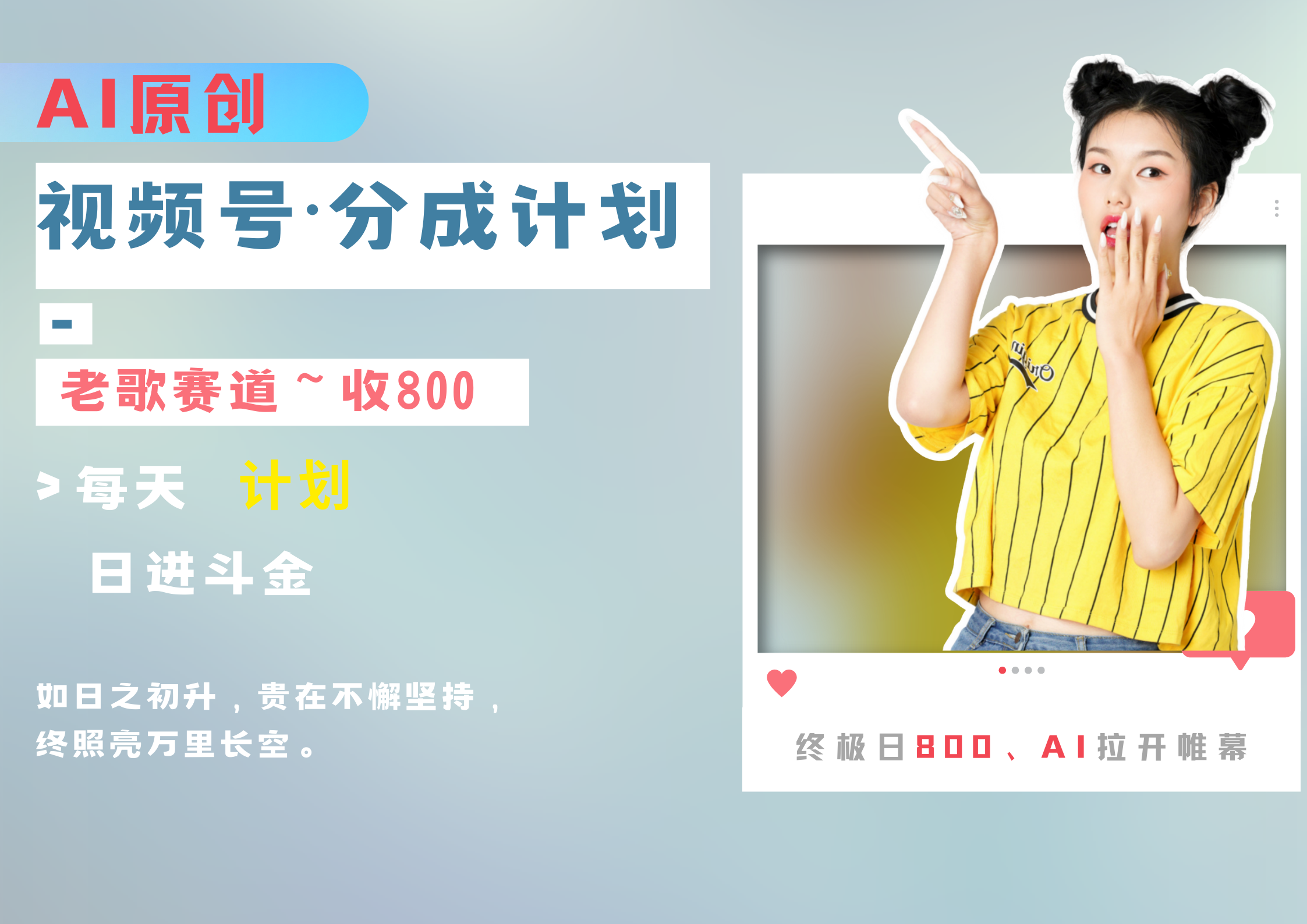 视频号分成计划AI原创老歌赛道-羽哥创业课堂