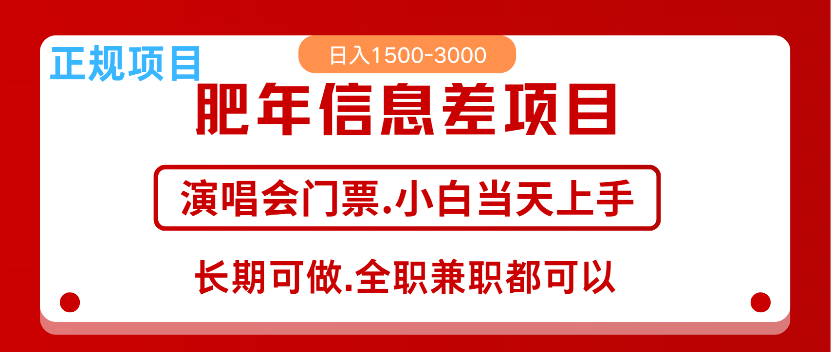 图片[1]-月入5万+跨年红利机会来了，纯手机项目，傻瓜式操作，新手日入1000＋-羽哥创业课堂
