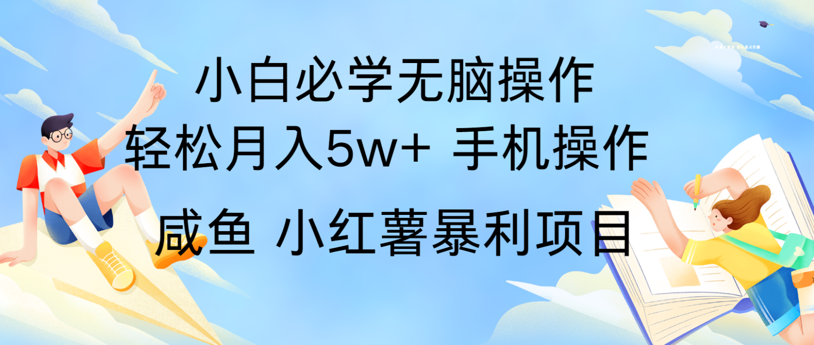 图片[1]-10天赚了3.6万，年前风口利润超级高，手机操作就可以，多劳多得-羽哥创业课堂