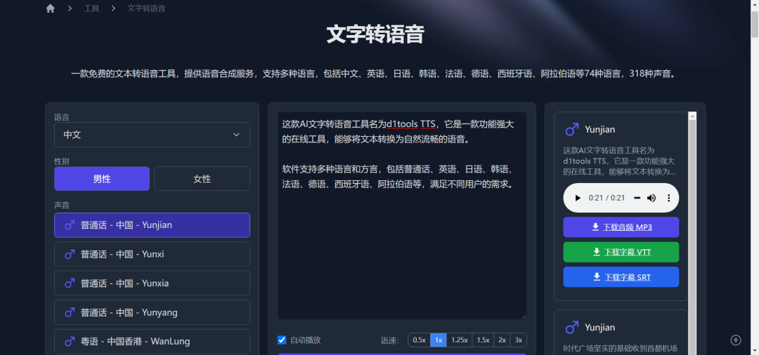 图片[2]-AI文字转语音工具，74种语言318个声音，在线免费使用【Y217】-羽哥资源星球