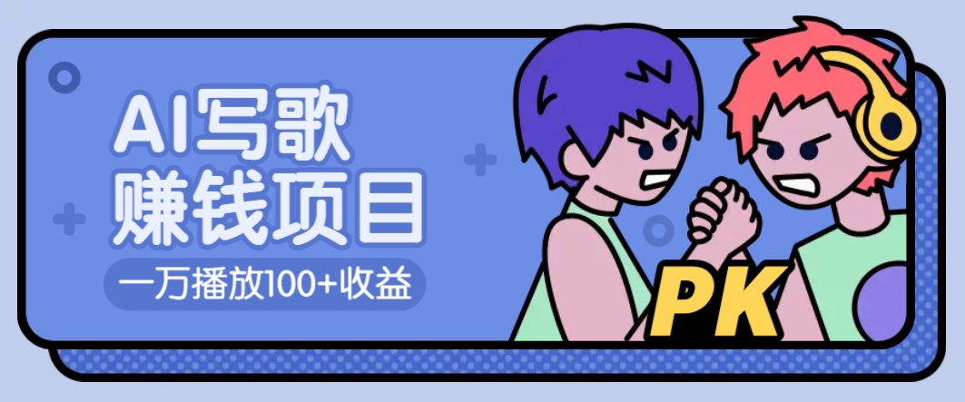 图片[1]-AI写歌赚钱玩法-千羽AI星球