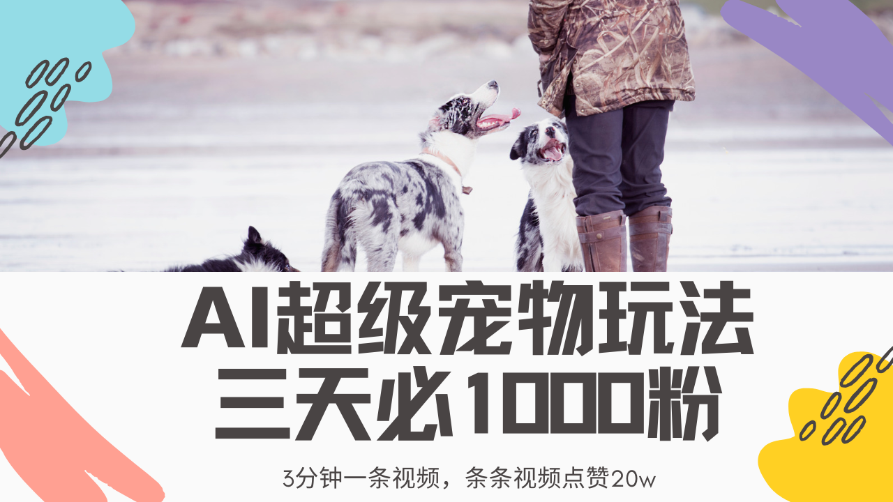 图片[1]-最新AI超级宠物玩法-千羽AI星球