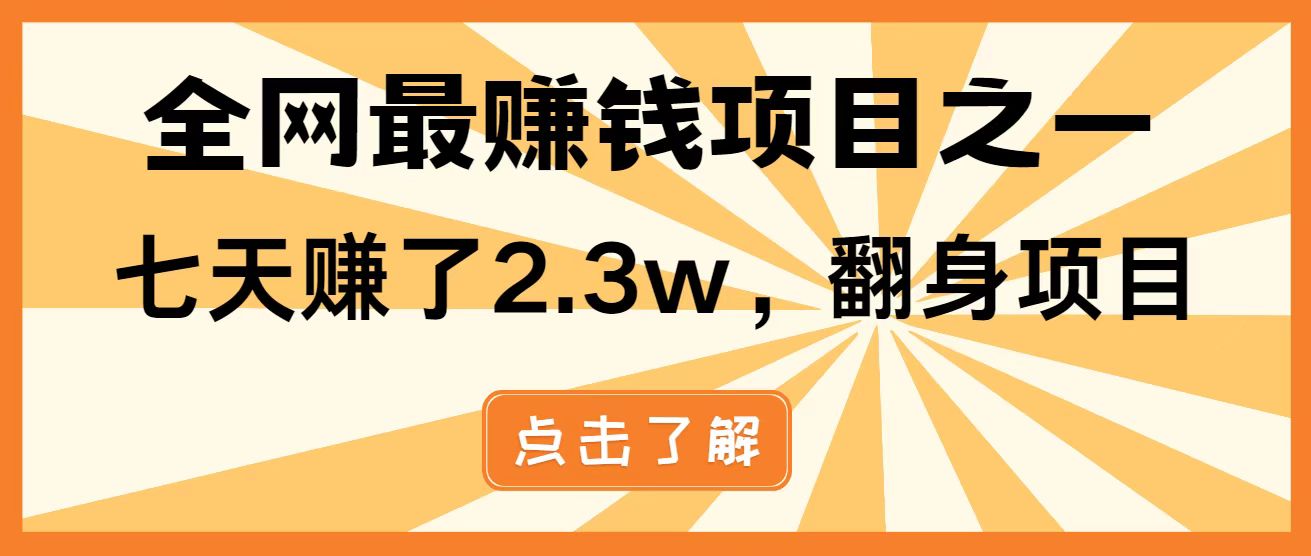 图片[1]-全网首发，暴利项目，每天被动收益1500+，长期管道收益！0成本自己做老板！-羽哥创业课堂