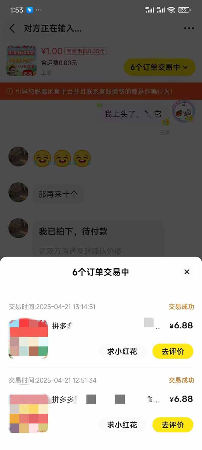 图片[4]-闲鱼卖拼多多助力项目，蓝海市场新手也能单号日入1000+-羽哥创业课堂