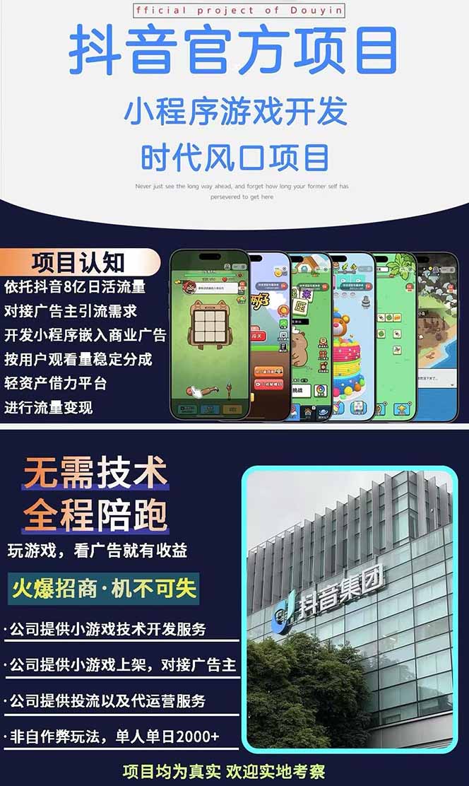 图片[1]-2025最热抖音官方项目 Ai时代风口项目小程序游戏开发 实测单个游戏日收…-羽哥创业课堂