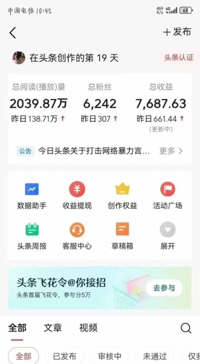图片[1]-最新AI一键头条原创文章，3分钟一条，0粉丝即可变现，日入1000+-羽哥创业课堂