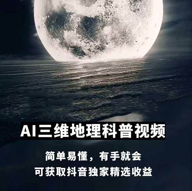 图片[1]-AI三维地理视频制作，全套工具数据包，含谷歌地球与矢量地图资源-羽哥创业课堂