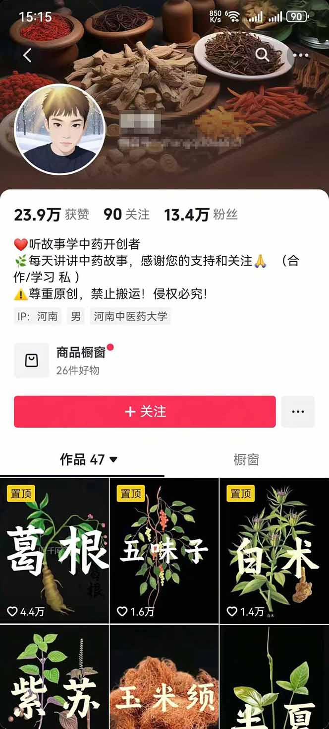 图片[2]-中草药养生赛道：AI文案+故事模板+橱带货，45条作品涨粉13w+单月变现1万+-羽哥创业课堂