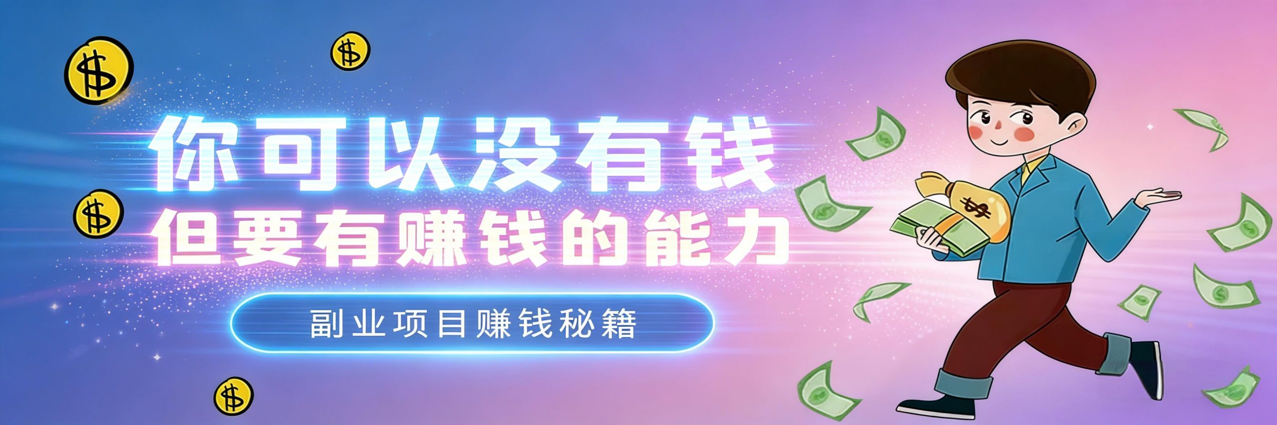 加入会员-羽哥创业课堂