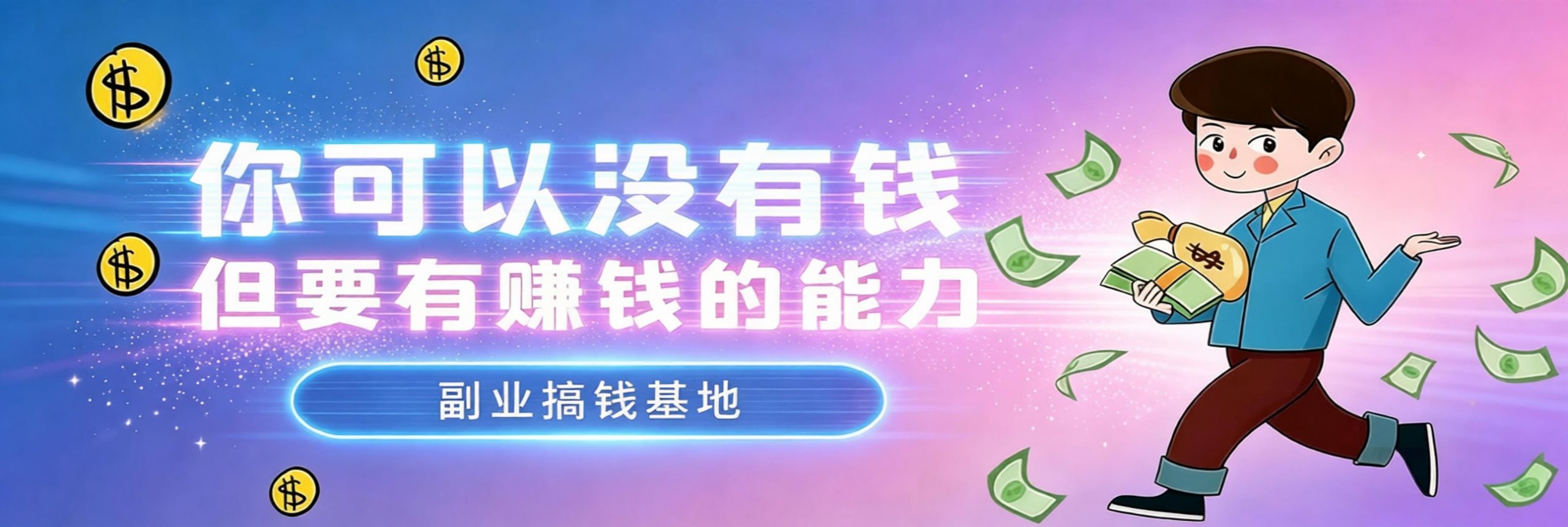 加入会员-羽哥创业课堂