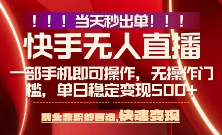 当天做当天出收益，新玩法，0违规，一部手机，保底日入5张+【揭秘】-羽哥创业课堂