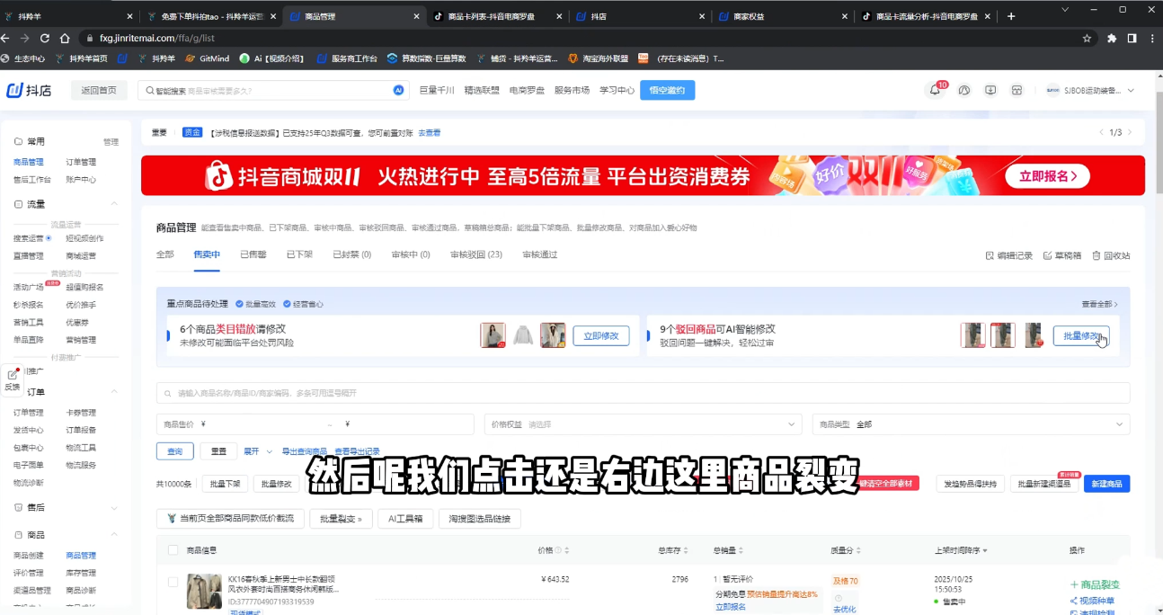 抖隐门·抖音小店高利润高客单店群玩法-羽哥创业课堂