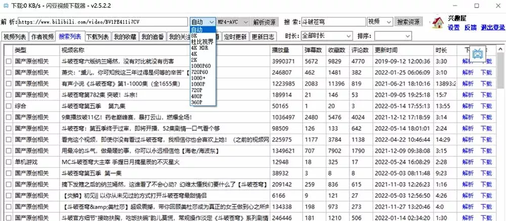 闪豆下载器-v2026.07.29 多平台视频批量下载软件