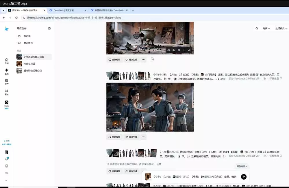零基础学会AI漫剧制作-DeepSeek豆包即梦剪映全工具教学,掌握神魔修仙题材标准化产出流程 零基础学会AI漫剧制作-DeepSeek豆包即梦剪映全工具教学,掌握神魔修仙题材标准化产出流程