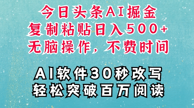 AI头条掘金项目，复制粘贴稳定变现，AI一键写文，空闲时间轻松变现5张【揭秘】-羽哥创业课堂