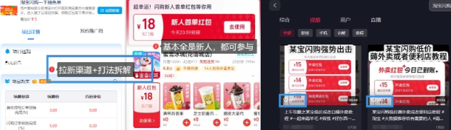 淘宝闪购项目_外卖大战升级,拉新渠道整理+完整打法拆解-羽哥创业课堂