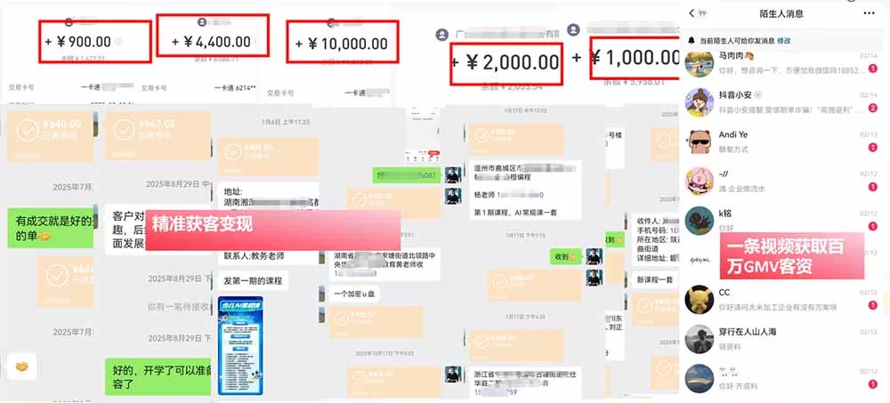 IP+爆款视频训练营全链路实战教学；赛道定位+起号+爆款创作+私域引流+商业变现，搭建专属个人流量体系