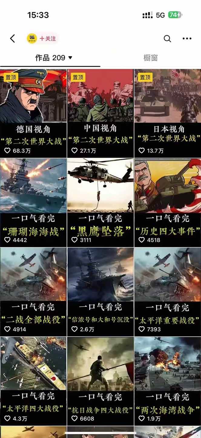 短视频历史赛道实战教程,手机电脑双端剪辑教程和账号运营指南与变现技巧-羽哥创业课堂