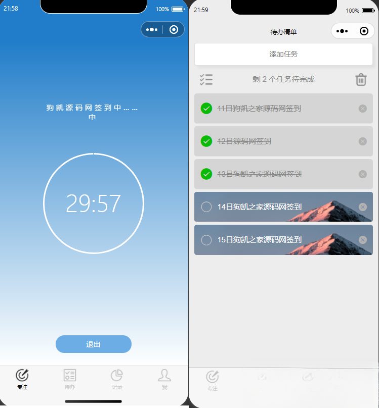 开源每日待办/专注计时微信小程序源码(支持流量主)-羽哥创业课堂