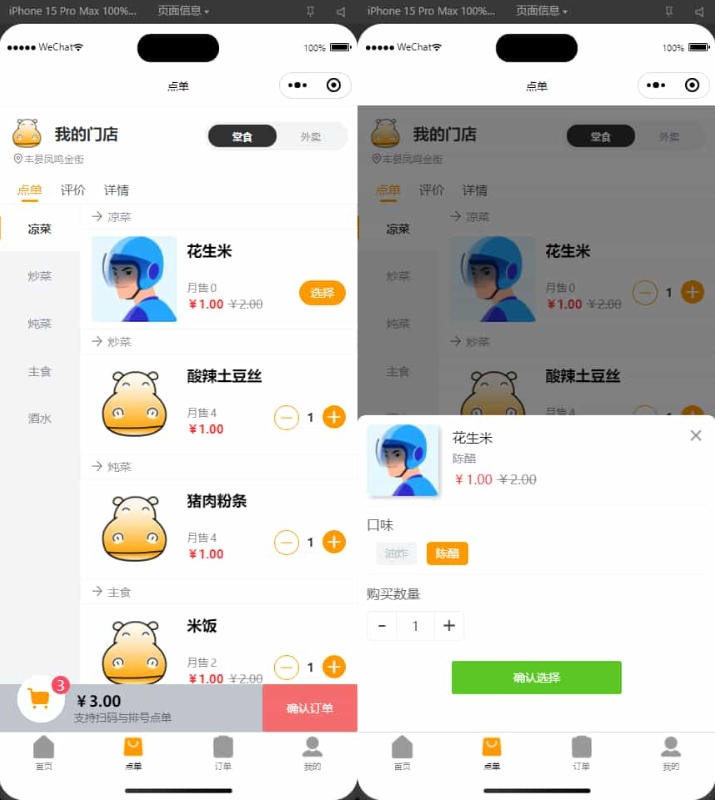 扫码点餐小程序 外卖配送餐饮小程序系统【新款版本】-羽哥创业课堂