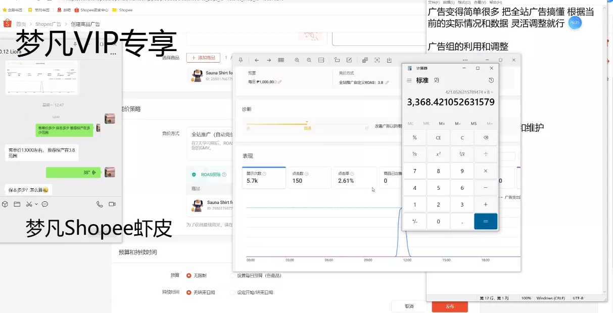 梦凡老师·Shopee虾皮高阶运营课程(更新)-羽哥创业课堂
