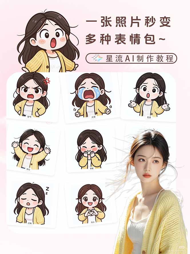 一张照片秒变N种专属表情包,三步搞定可爱搞怪治愈风,从此斗图聊天不再到处存别人图-羽哥创业课堂