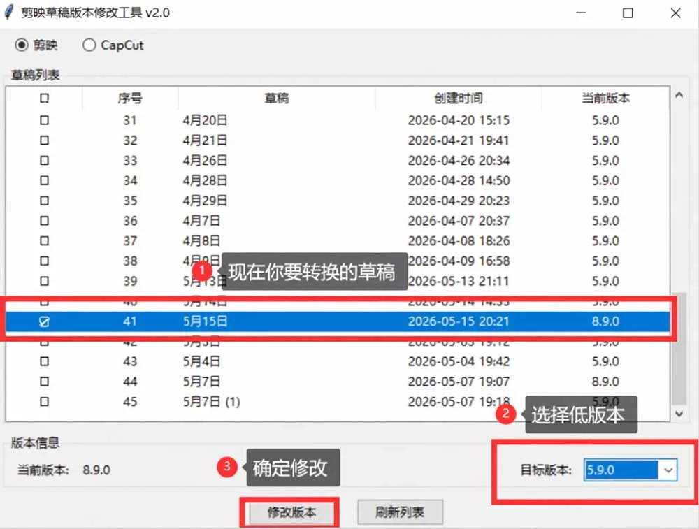 最新剪映黑科技转换神器 2.0 发布!剪映草稿版本修改工具 ,一键解决剪映草稿不兼容烦恼,完全免费 最新剪映黑科技转换神器 2.0 发布!剪映草稿版本修改工具 ,一键解决剪映草稿不兼容烦恼,完全免费