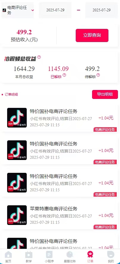 一天轻松3000+，抖音国补福利！评论就有钱，还有额外躺赚！-羽哥创业课堂