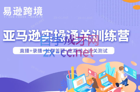 老陈聊跨境·亚马逊实操通关训练营(更新5月) 老陈聊跨境·亚马逊实操通关训练营(更新5月)
