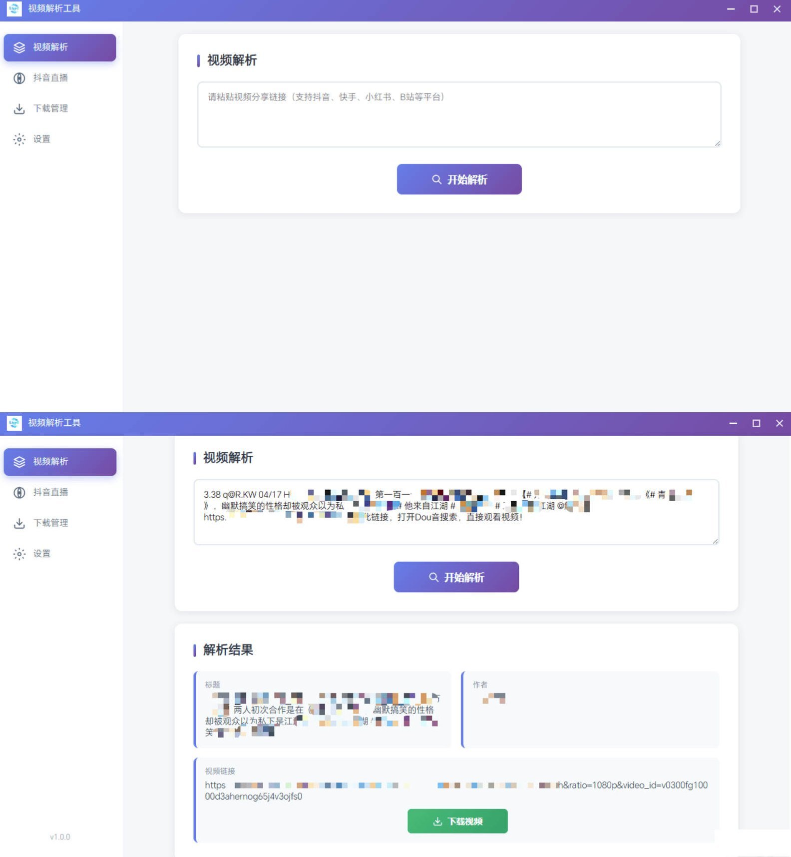 多平台短视频解析水印 v3.0 程序源码+视频解析工具-羽哥创业课堂