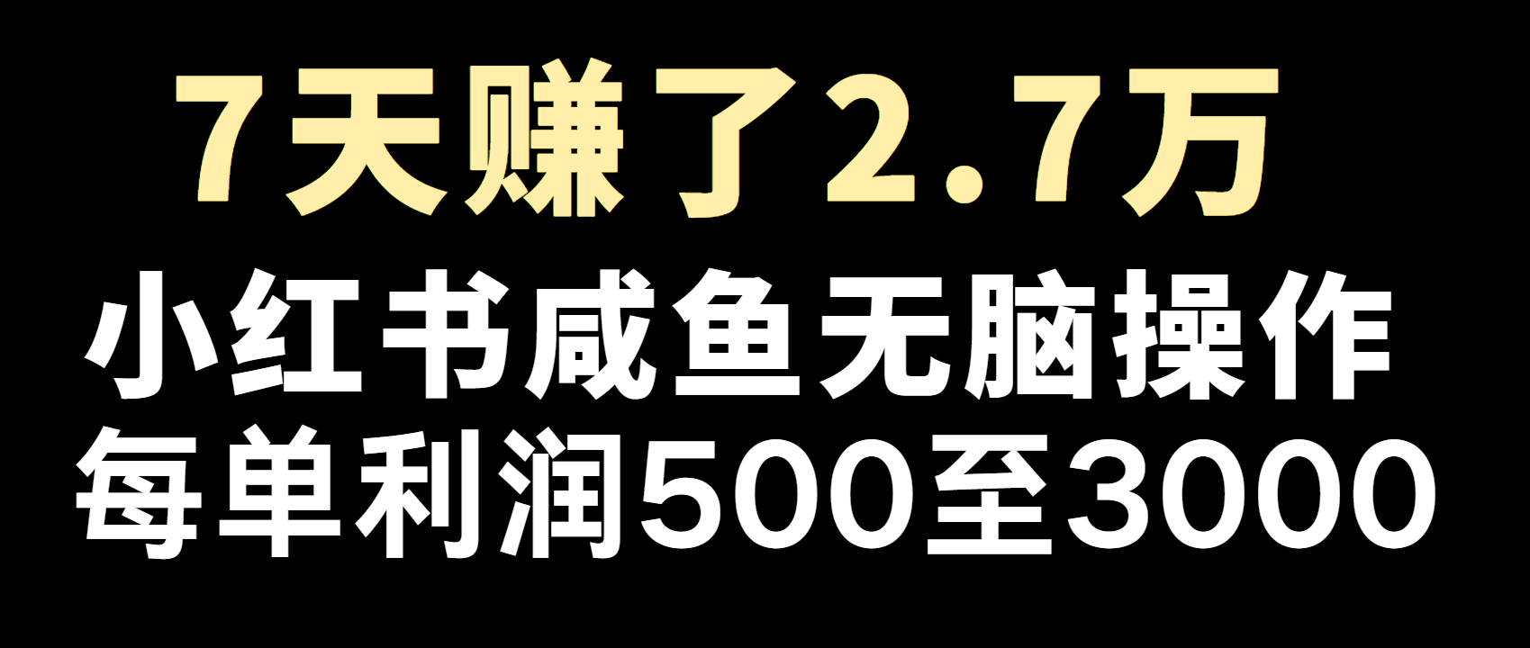 全网首发，7天赚了2.6万，2025利润超级高！-羽哥创业课堂