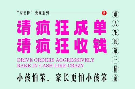 家长粉变现，每逢大假小假是真的都在疯狂成单疯狂收米，在教培行业里挣你人生的第一桶金，轻松又高效-羽哥创业课堂