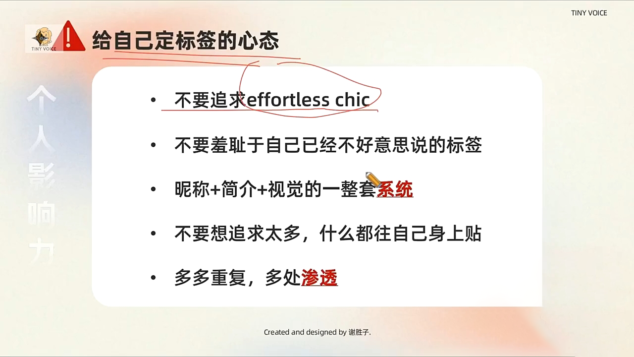 谢胜子·个人影响力打造训练营-羽哥创业课堂