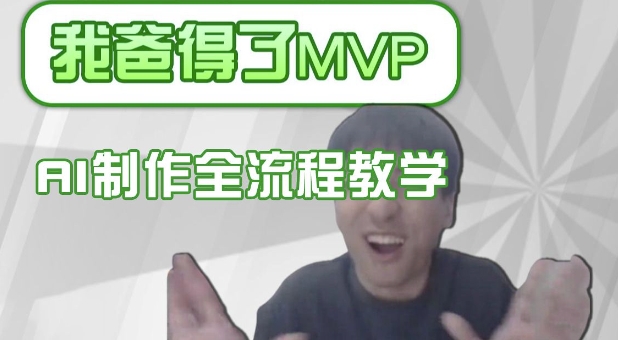 条条爆款的IP人物吐槽评分怎么制作，AI画面替换，声色克隆，全流程教学-羽哥创业课堂