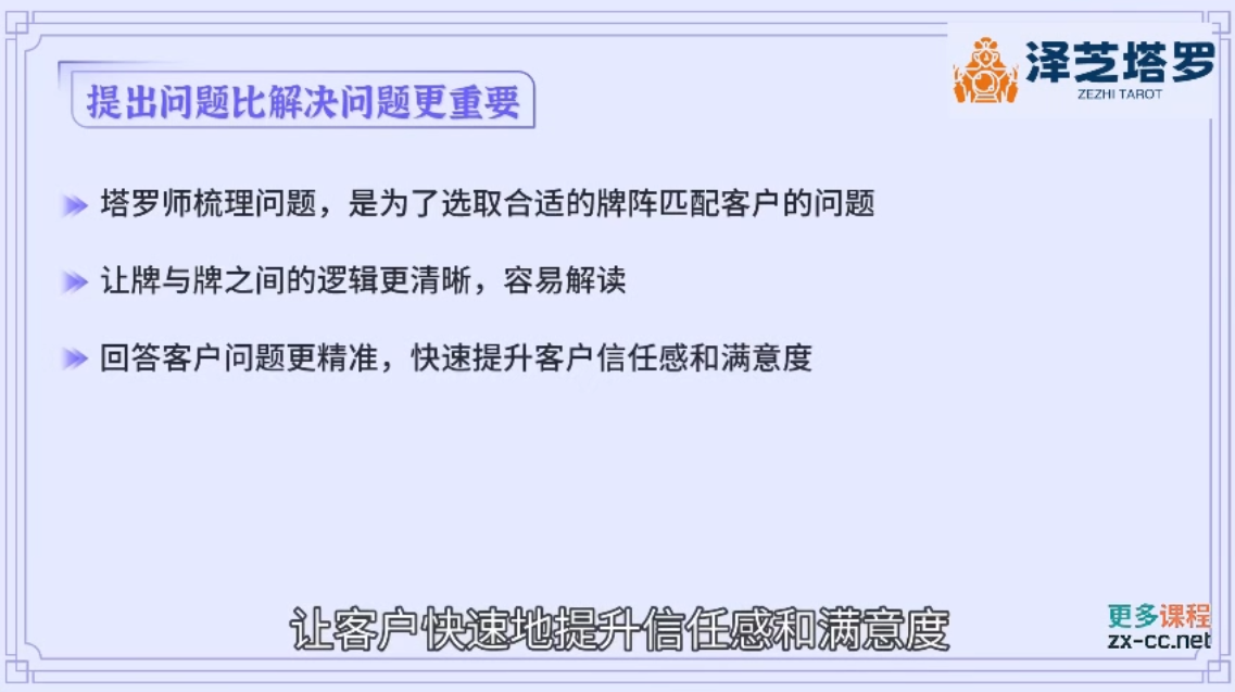 泽芝塔罗牌系统学习课-羽哥创业课堂