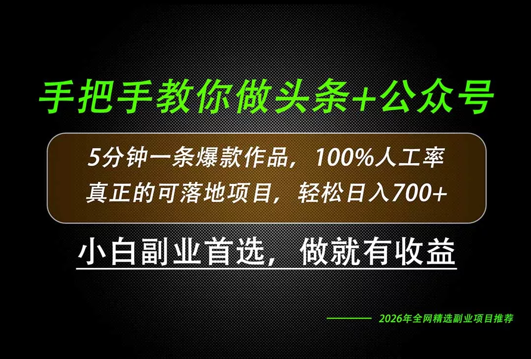 26年AI写作，自媒体创作实操教学，轻松日入700+-羽哥创业课堂