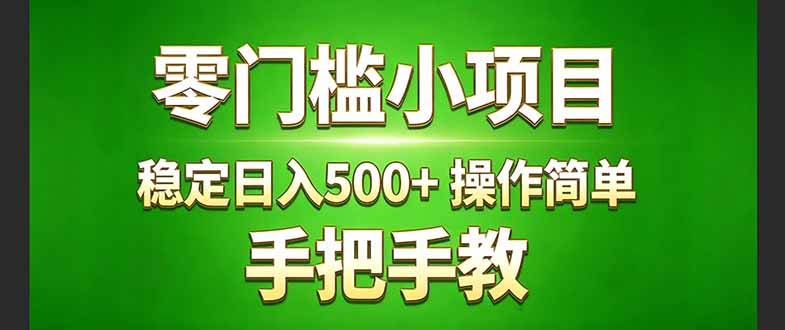 真实实操两年多的小项目，正规长期做，适合想赚点额外收入的朋友，手把手教！ (-羽哥创业课堂