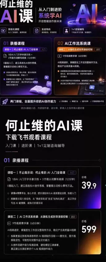 AI创作全链路实战教程｜万字手册·提示词拆解·9节工作流课，打造稳定高质量AI视频作品-羽哥创业课堂
