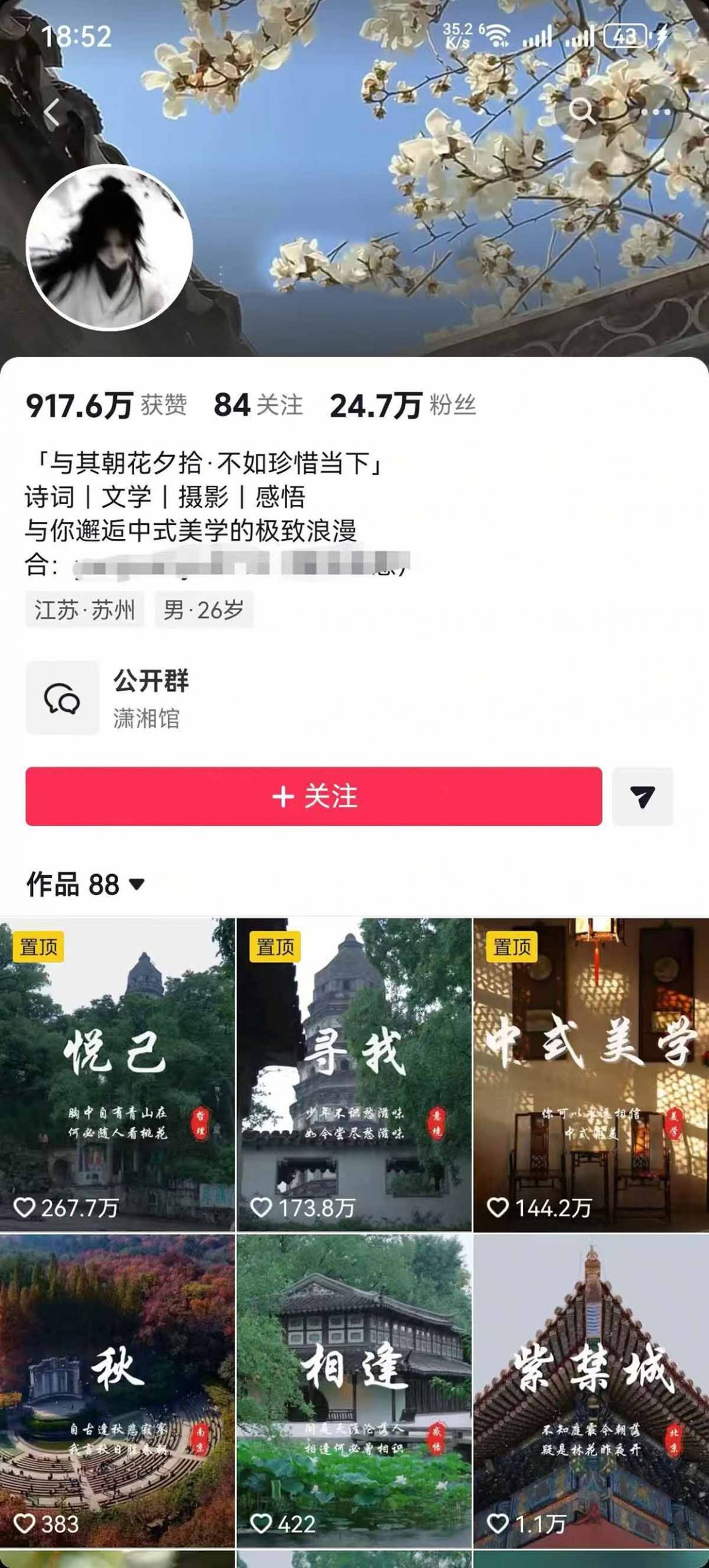 风景类赛道短视频运营教学：诗词文学中式美学，新号养号对标账号定位，DOU+高性价比投放全流程-羽哥创业课堂