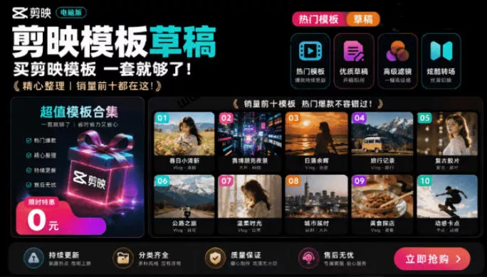 1500+套剪映模板素材，超级超级无敌剪映剪辑模板合集包！附带预览图，全免费，撑爆你的网盘内存-羽哥创业课堂