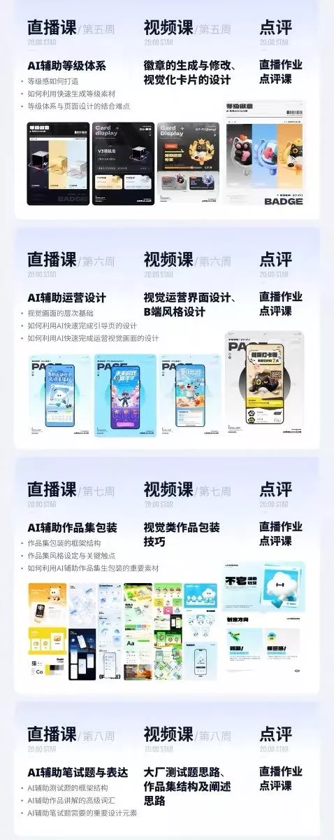 AI+UI系统实战课:十周完整教学|图标IP运营视觉|笔试作品集交互动效全套落地教程 AI+UI系统实战课:十周完整教学|图标IP运营视觉|笔试作品集交互动效全套落地教程