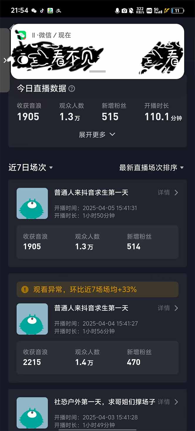 2025抖音直播100%起号方法,0粉丝0作品当天破千人在线 可配合多种变现方式-羽哥创业课堂